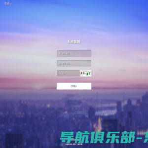 系统登录 · 英琦