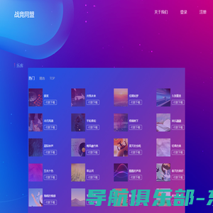 战竞同盟音乐坊