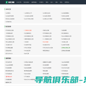 在线JSON校验格式化工具(JSON)-JSON在线