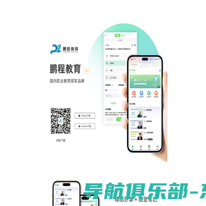 鹏程教育APP下载