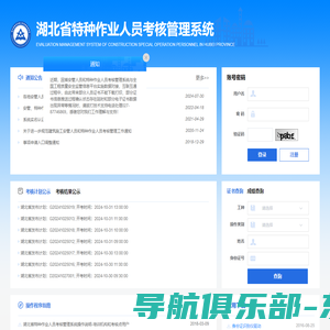 特种人员考核管理系统
