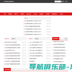 辽宁省建设执业继续教育协会