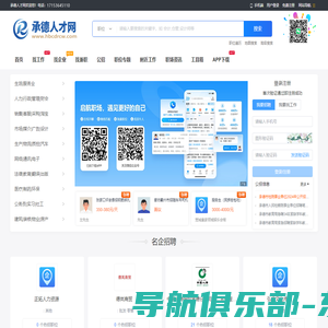 承德人才网_承德招聘网_承德找工作就上承德人才招聘平台