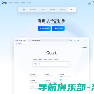 夸克官网_电脑版下载_你的AI搜索