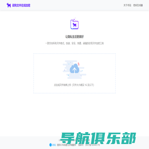 顽狗文件在线加密_免费的文件在线加密工具 - 顽狗加密
