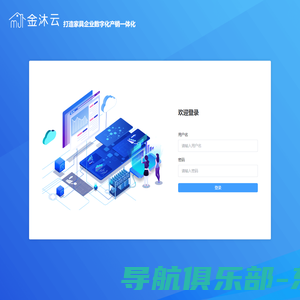 金沐云家具管理系统