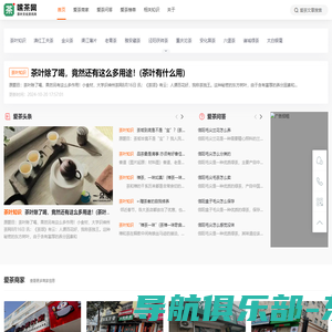 茶叶行业信息_茶叶相关资讯_茶叶品种信息_茶叶百科 - 嗦茶网