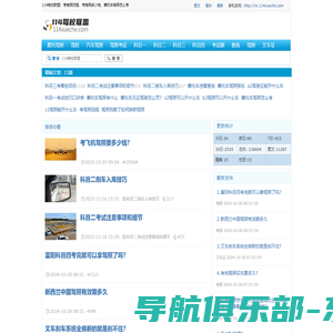 114驾校联盟：考驾照流程、考驾照多少钱、摩托车驾照怎么考