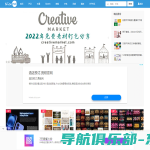 NicePSD 优质设计素材下载站