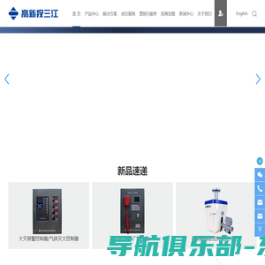 高新投三江丨国内领先的消防电子产品和解决方案提供商