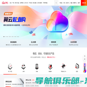 中国电信-天翼云,云网融合,安全可信,专享定制