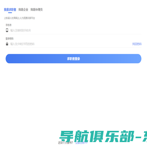 上杭县智慧就业管理系统