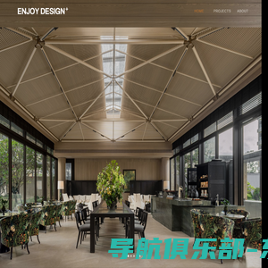 ENJOYDESIGN - 广州燕语堂装饰设计有限公司