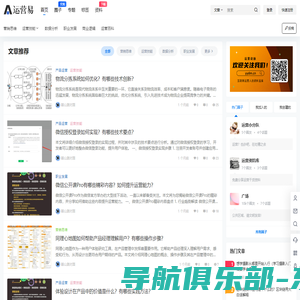 运营易 - 专注互联网运营知识分享与交流