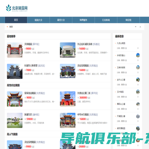 北京陵园网-公墓|墓地|墓地|电话|价格-北京选墓官网