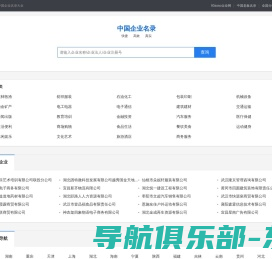 93soso企业网――全国知名企业名录大全
