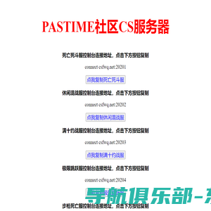 PASTIME社区