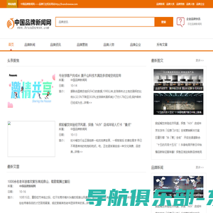 品牌新闻网www.brandnewsw.com—传播品牌新闻门户网站