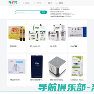 八百方网上药店_药店网,网上买药_正品药房网_药全低价、正品保险、药监认证、保密配送！