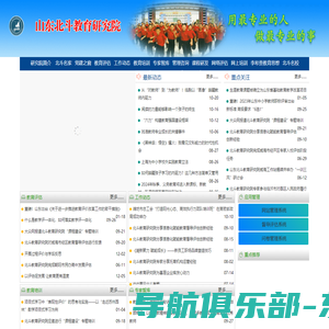 北斗教育研究院