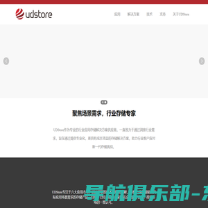 UDStore 行业存储专家