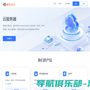 弹性云计算，云服务器，云托管，VPS -速度网络