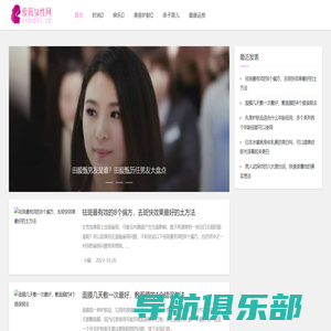 东方女性网-专注女性时尚、美容、情感、心理、健康的门户网站