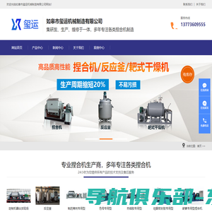如皋市玺运机械制造有限公司