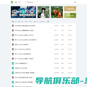 AI百科 ChatGPT Midjourney 中文AI交流社区 -  Powered by Discuz!