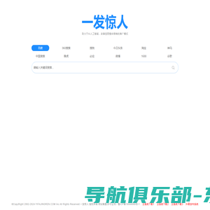 一发惊人,搜霸天下,万能搜索,采用人工智能方式推广企业信息!