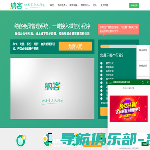 会员管理系统_免费版会员卡管理、积分管理_纳客软件