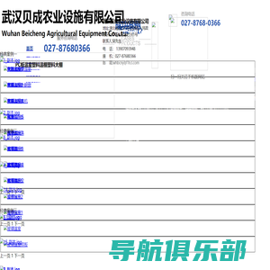 武汉贝成农业设施有限公司