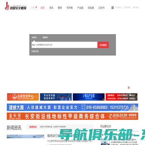 首页-写字楼网