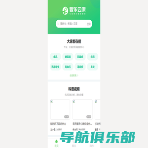 健康科普视频_医疗科普语音_权威健康医疗知识科普平台-普乐云康