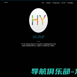 HYPHP 框架 | 中文PHP框架, PHP MVC框架,快速开发PHP.