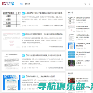 EXT之家 | 全面百科知识与最新资讯平台