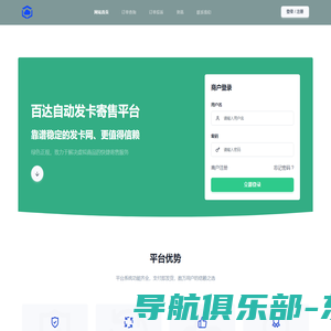 百达发卡自动发卡平台 - 稳定靠谱的自动发卡网站(baidaos.com)