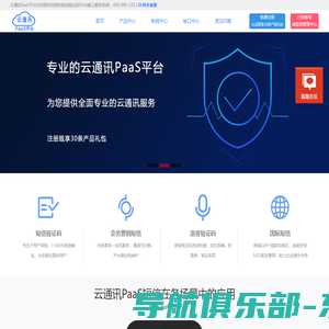 国际短信_短信群发平台_短信验证码平台-云通讯PaaS平台