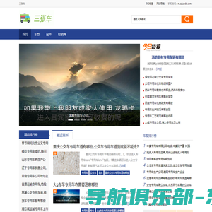 三张车 - 各种专用车辆信息资讯网