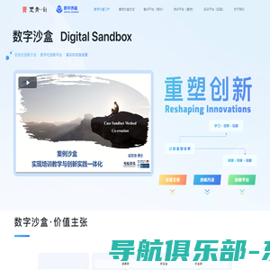 数字沙盒·门户
