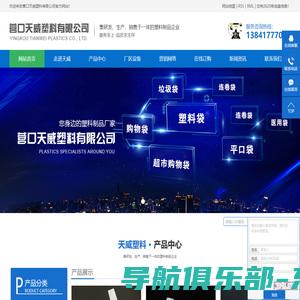 营口天威塑料有限公司