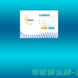 云仓储管理系统-登录-[Cloud Warehousing Management System][Log in]
