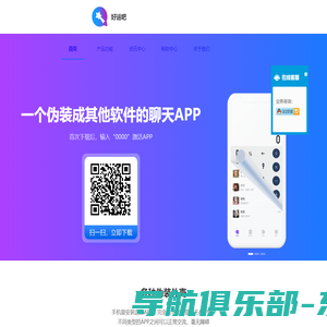 好运吧APP官方下载-安全加密的私密伪装聊天App软件