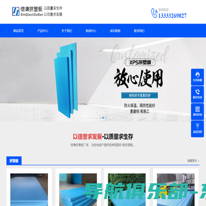 挤塑聚苯板-挤塑板-xps挤塑板-挤塑板厂家-廊坊信谦节能科技有限公司
