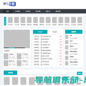 85单机-单机游戏排行榜-单机游戏推荐-单机手游下载平台