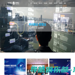 中兴新云·财务云 | 中国财务数字化和财务共享服务领导者
