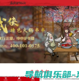 麻渣渣洪七公串串香【官网】-四川天龙八味餐饮管理有限公司