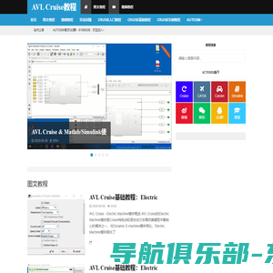 AVL Cruise-Cruise仿真软件|Cruise仿真教程|Cruise软件教程|Cruise软件培训-AVL Cruise教程