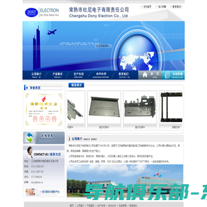 常熟市杜尼电子有限责任公司