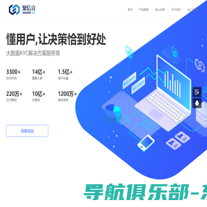 聚信立 | 懂用户,让决策恰到好处